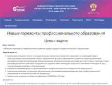 Tablet Screenshot of globaledu.ru